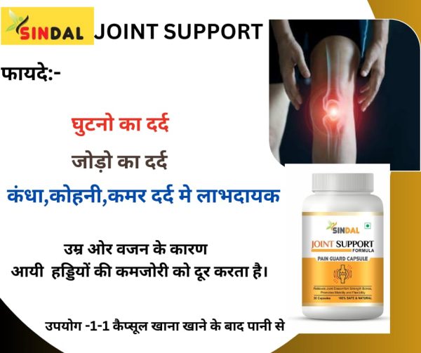 Sindal Joint Guard Capsule - Image 2