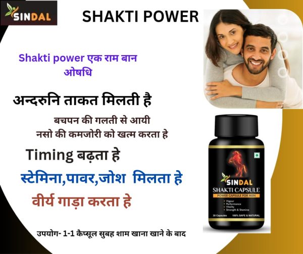 Sindal Shakti Capsule - Image 2