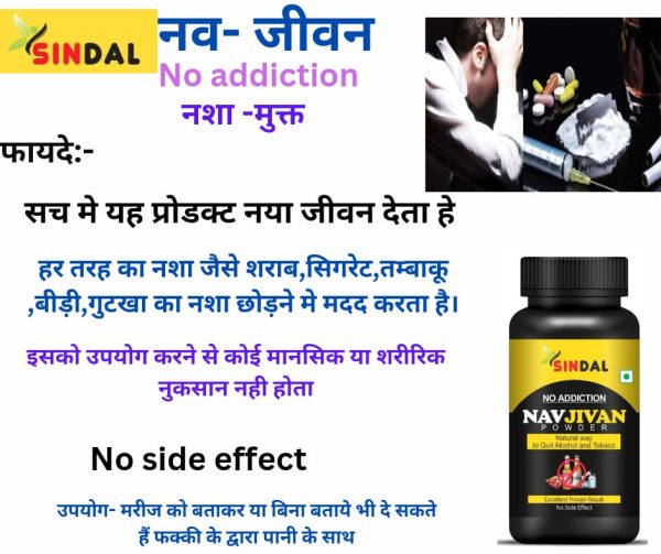 Sindal Navjivan Powder - Image 2